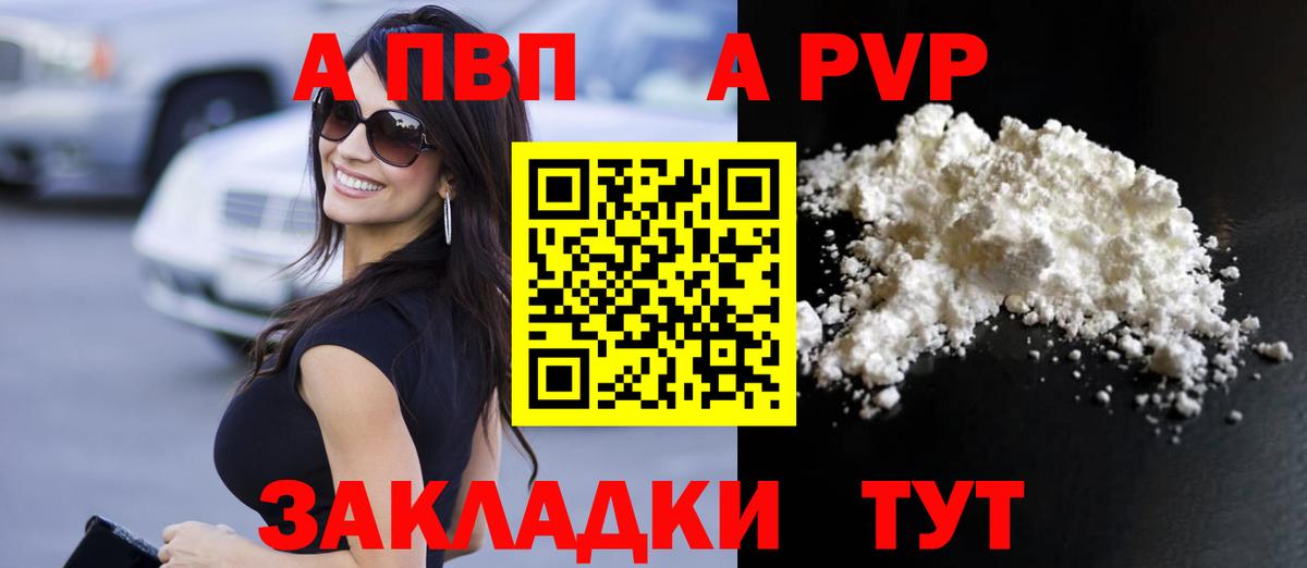 A-PVP СК  Вход с VPN  где продают   Alfa_PVP Crystall  Севастополь  APVP крисы CK 