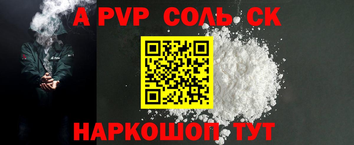 A-PVP крисы CK Севастополь