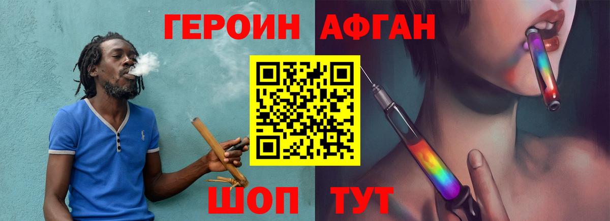 ГЕРОИН Heroin  Вход с VPN  Севастополь 