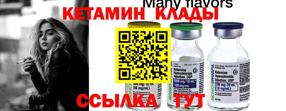 КЕТАМИН ketamine  Вход с VPN  Севастополь  КЕТАМИН VHQ 