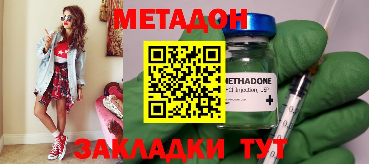 Метадон VHQ  Метадон белоснежный  Вход с VPN  Севастополь 