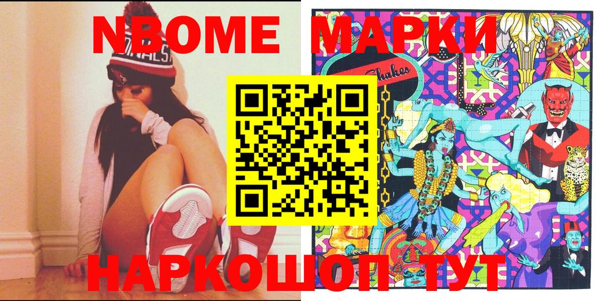 Наркотические марки 1500мкг Севастополь