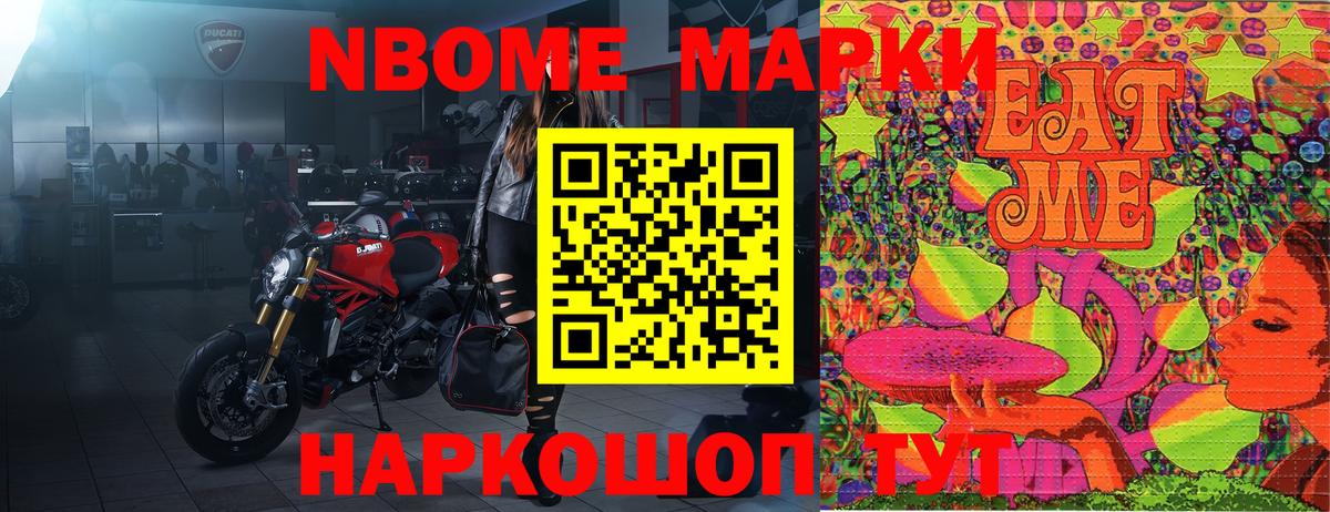 Марки N-bome  Марки 25I-NBOMe 1500мкг  где найти наркотики  Севастополь  Марки 25I-NBOMe 1500мкг  Вход с VPN 